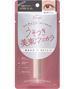 画像: ピメル　うそつき美束マスカラ　透け感ブラック