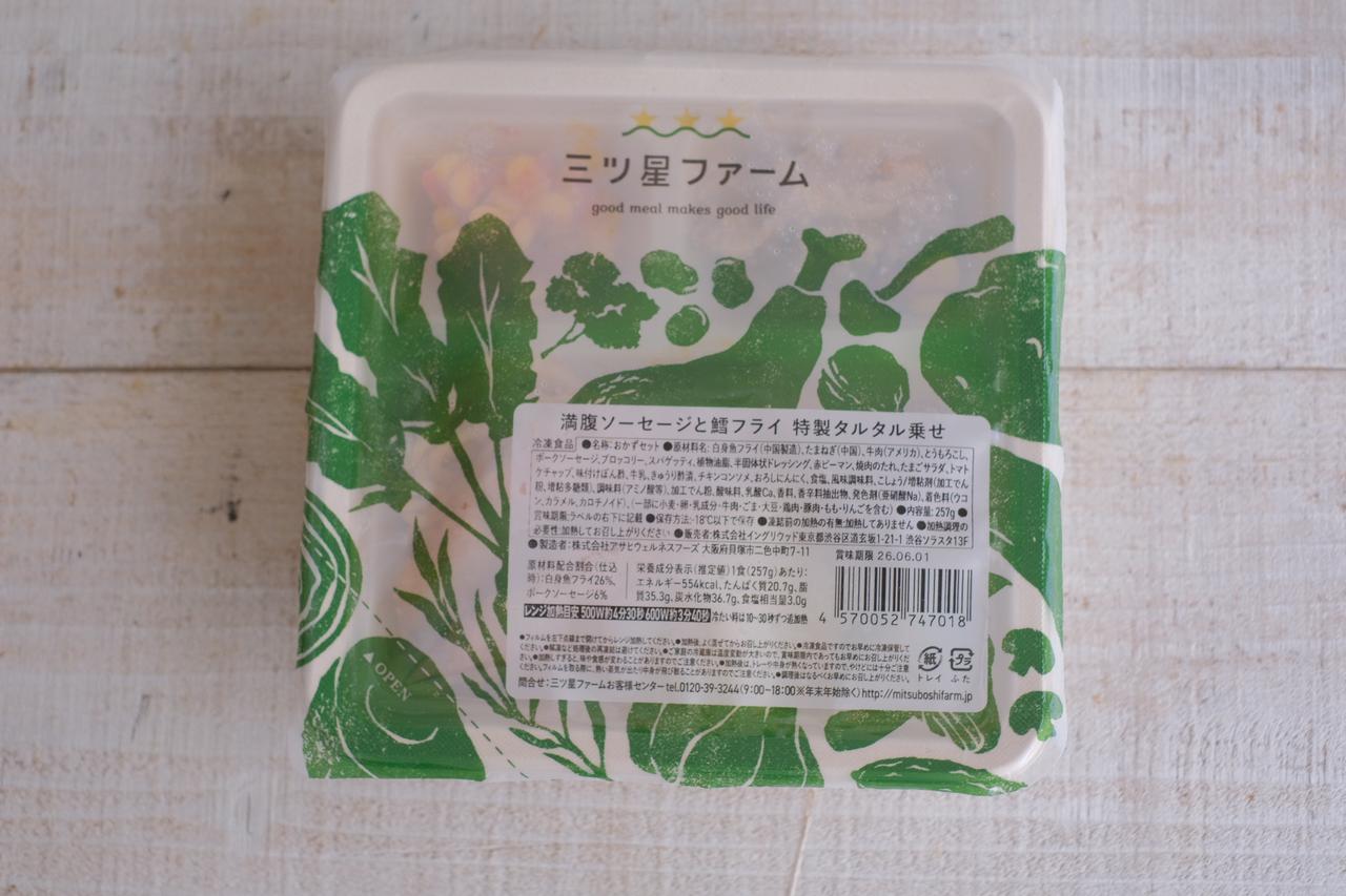 画像14: 【試食レポ】独自の三ツ星基準でバランスのとれた低糖質おかずプレートを提供！「三ツ星ファーム」