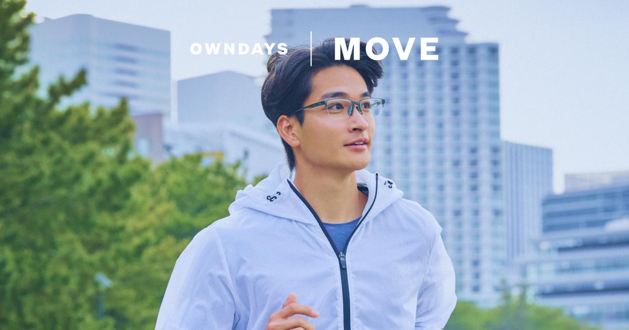 画像: OWNDAYS | MOVE | 夢中になるほど、動けるメガネ。 | メガネ通販のオンデーズオンラインストア (眼鏡・めがね)