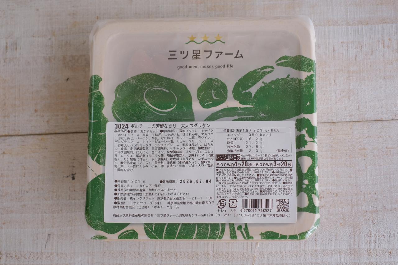 画像22: 【試食レポ】独自の三ツ星基準でバランスのとれた低糖質おかずプレートを提供！「三ツ星ファーム」