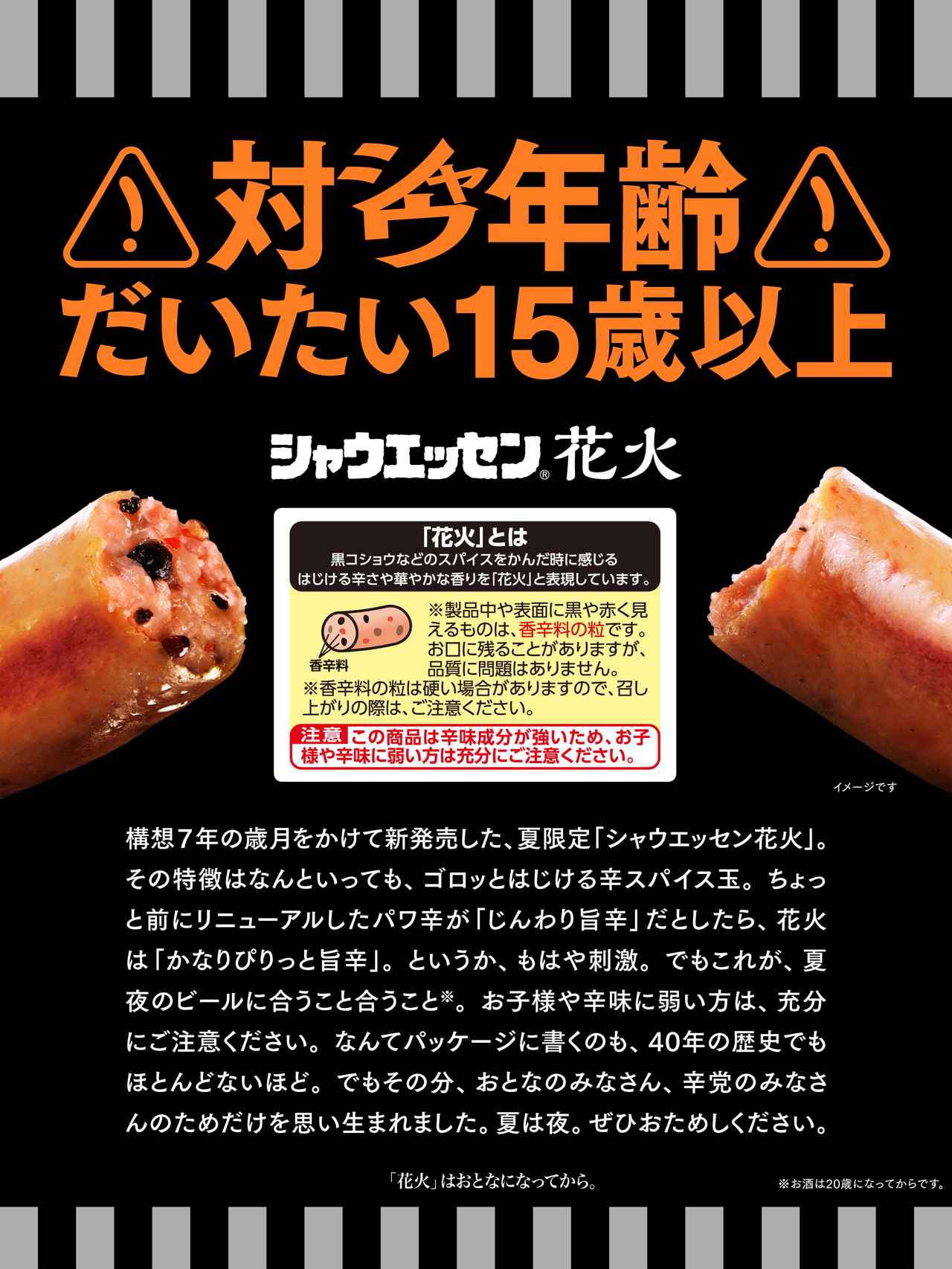 画像: 「対シャウ年齢だいたい15歳以上」!?まさかのおすすめ喫食年齢アリのシャウエッセンとは？