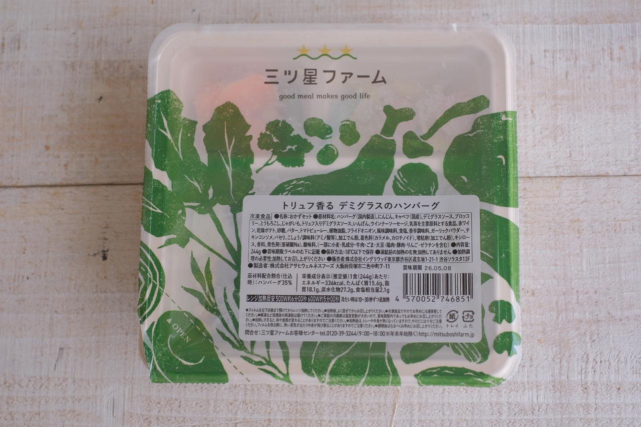 画像6: 【試食レポ】独自の三ツ星基準でバランスのとれた低糖質おかずプレートを提供！「三ツ星ファーム」