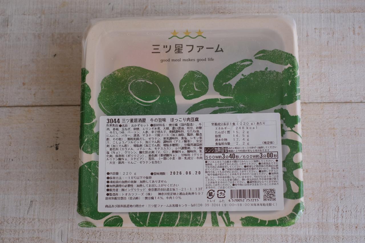 画像30: 【試食レポ】独自の三ツ星基準でバランスのとれた低糖質おかずプレートを提供！「三ツ星ファーム」