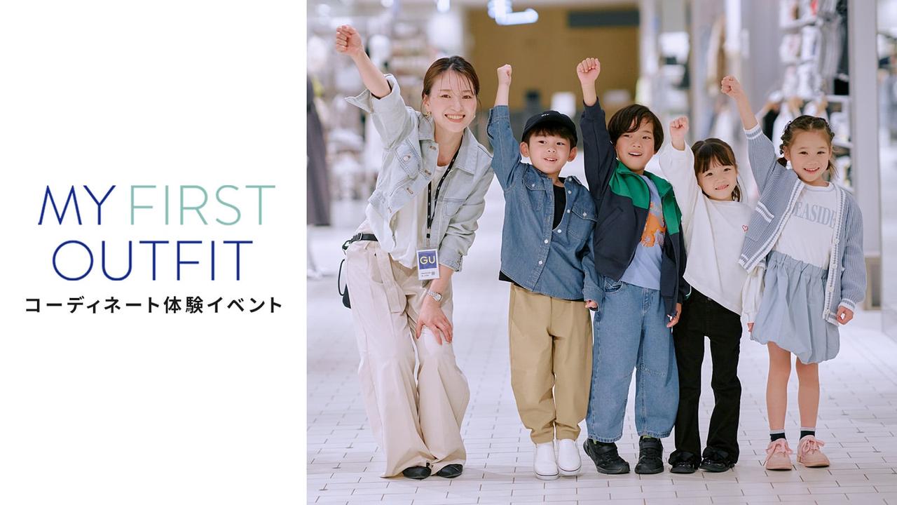 画像: 「MY FIRST OUTFIT」とは