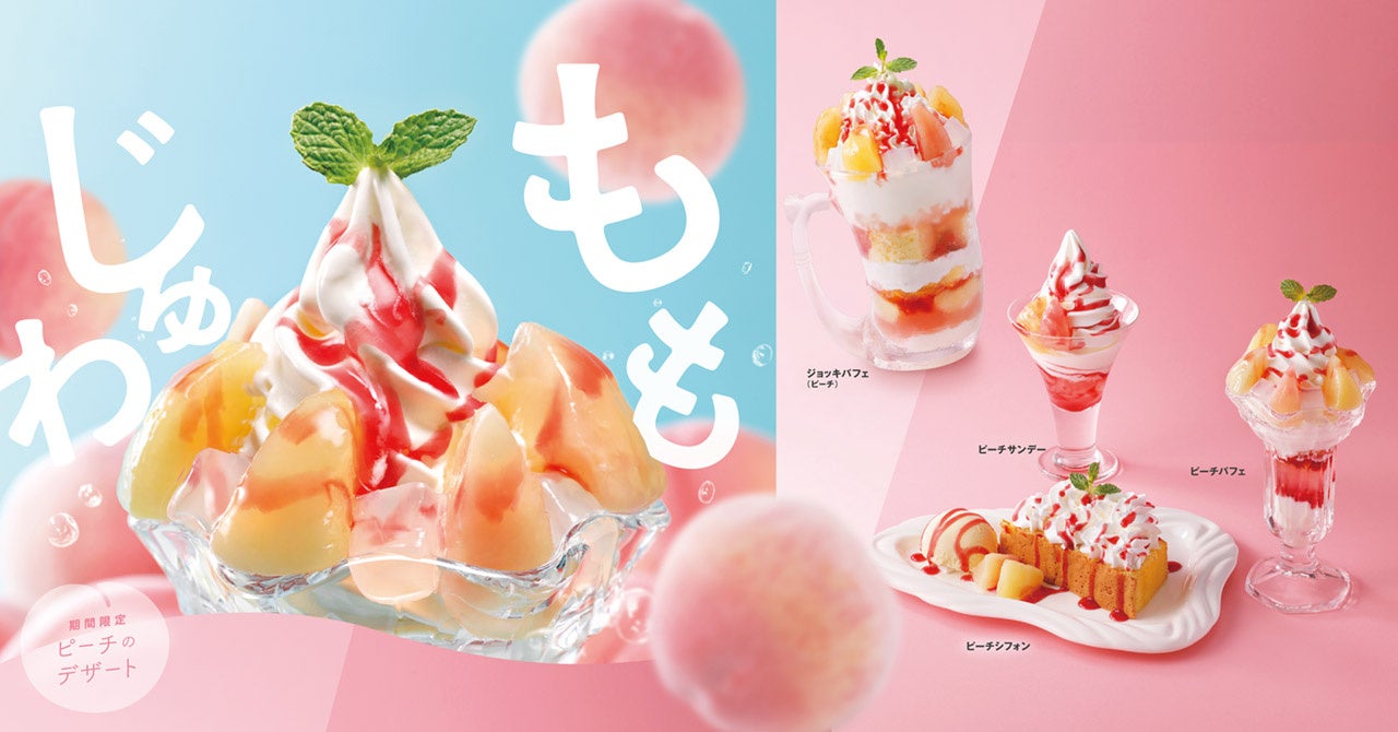 画像5: 【試食レポ】ジューシーなピーチの甘さと香りが広がる“ももじゅわ”スイーツ4種が期間限定発売中！