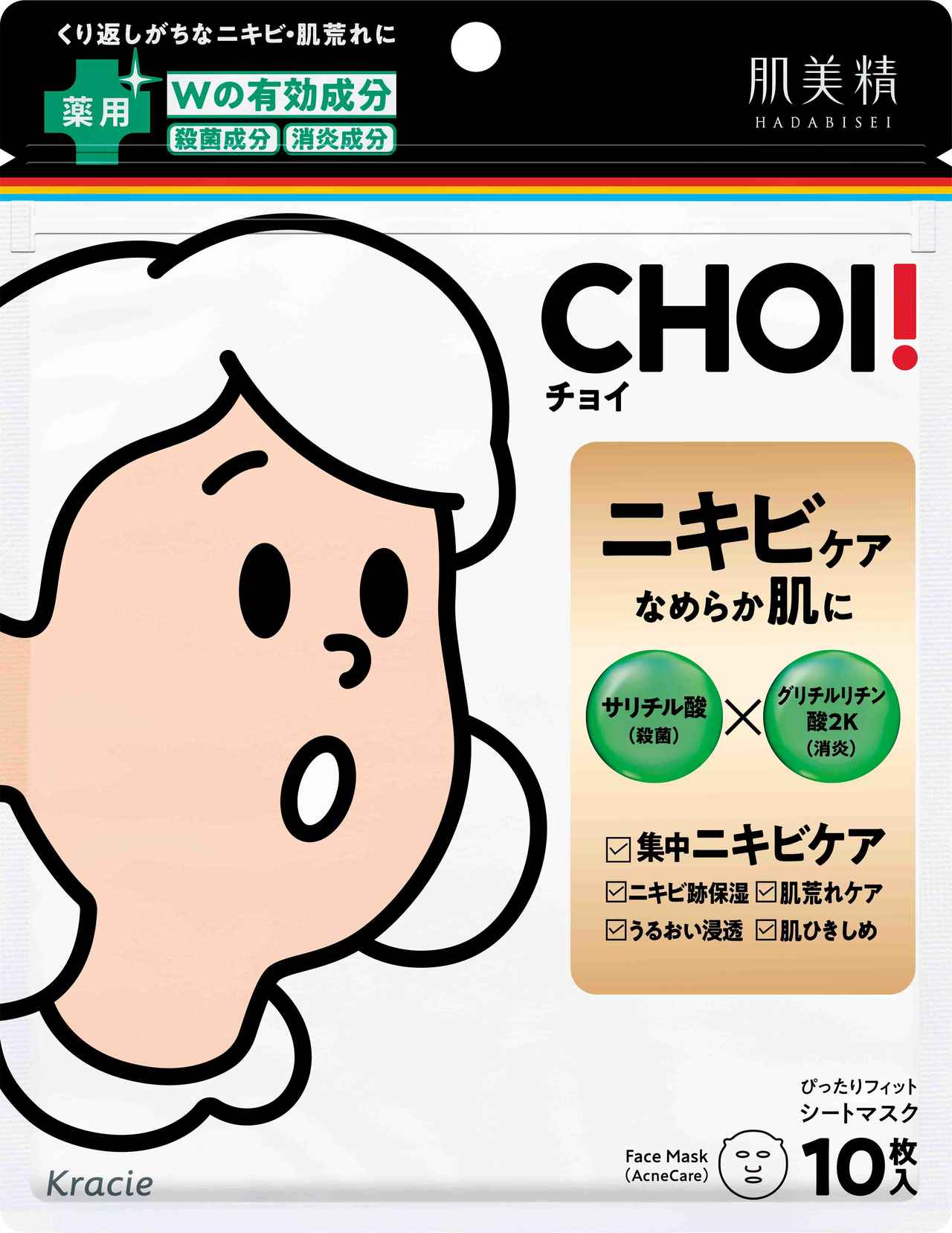 画像6: 薬用ケアシリーズ「肌美精CHOI」がビタミンハーブCP新配合でパワーアップ!"肌・毛穴ケアライン”発売中!