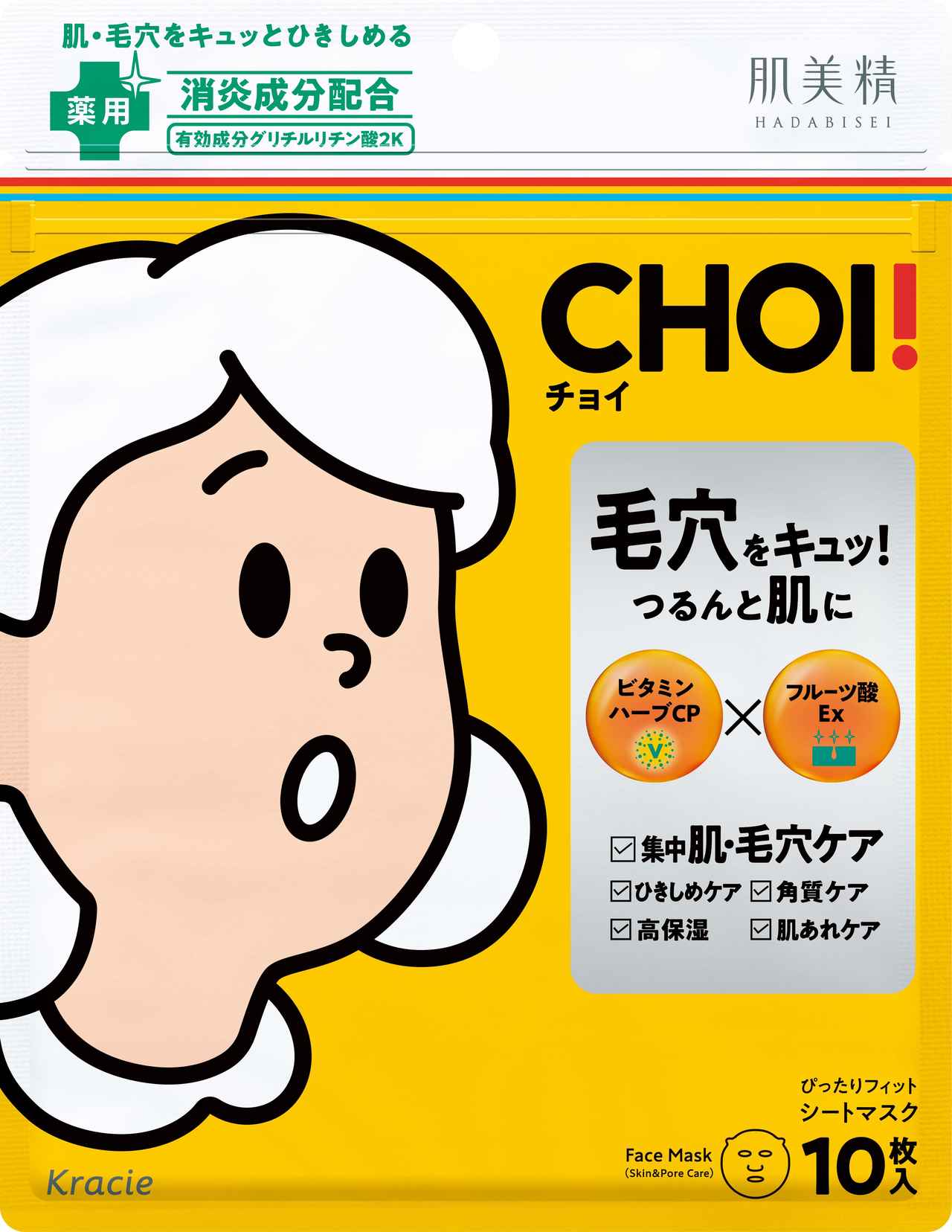 画像3: 薬用ケアシリーズ「肌美精CHOI」がビタミンハーブCP新配合でパワーアップ!"肌・毛穴ケアライン”発売中!