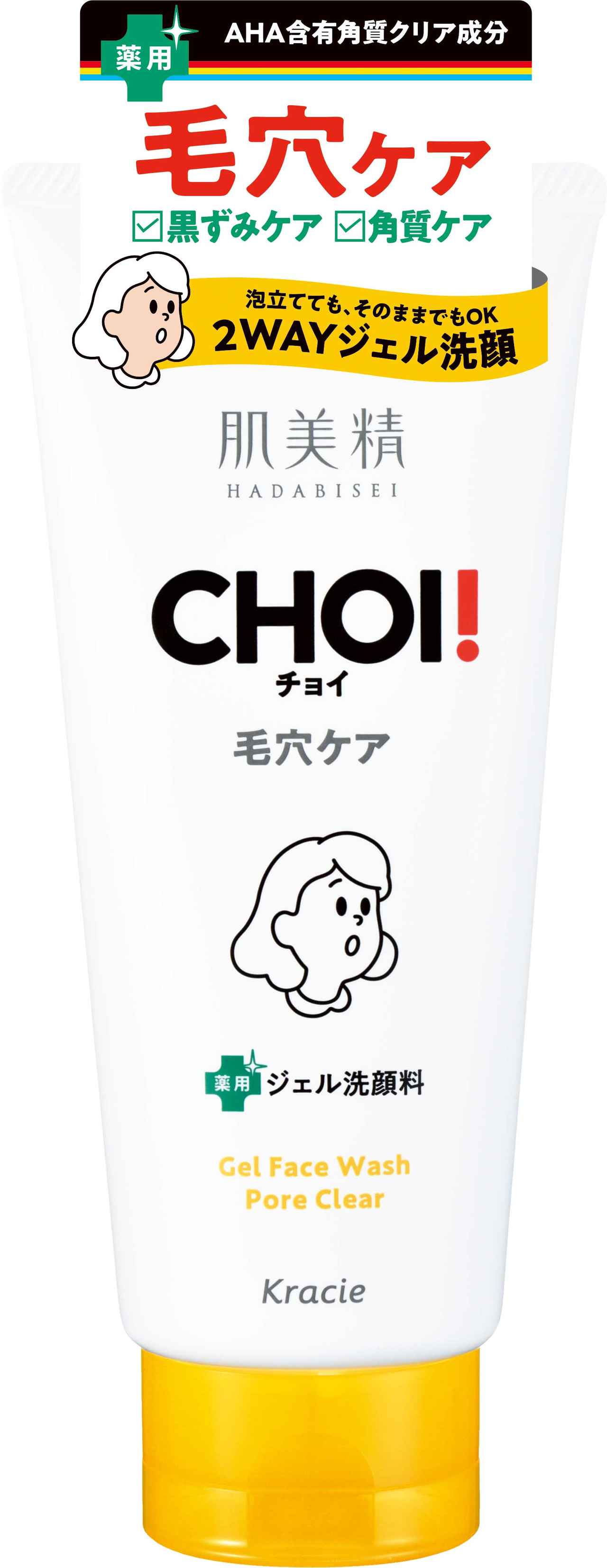 画像1: 薬用ケアシリーズ「肌美精CHOI」がビタミンハーブCP新配合でパワーアップ!"肌・毛穴ケアライン”発売中!