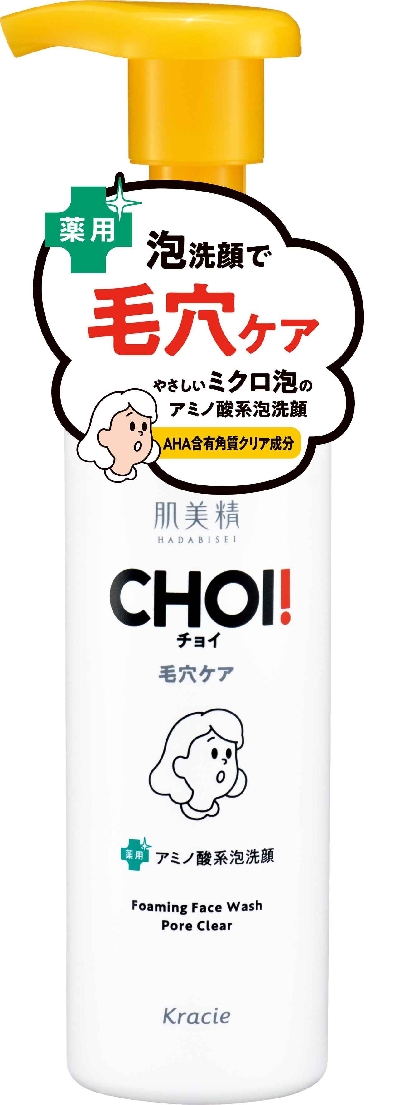 画像2: 薬用ケアシリーズ「肌美精CHOI」がビタミンハーブCP新配合でパワーアップ!"肌・毛穴ケアライン”発売中!