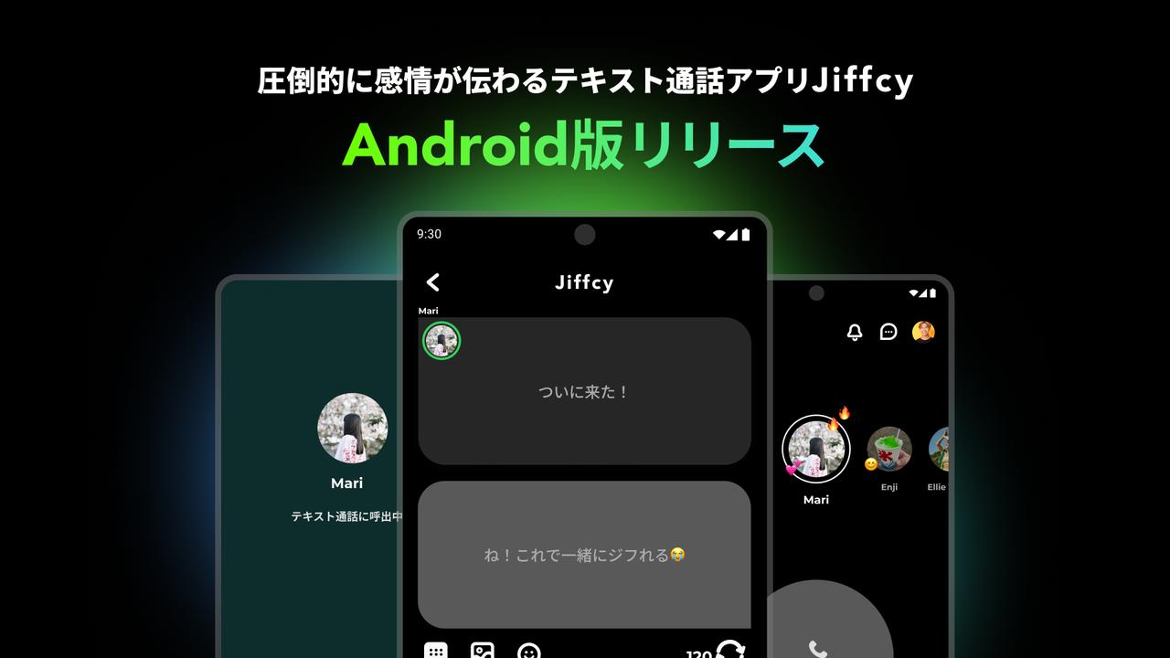 画像: 若年層から支持される新感覚テキスト通話アプリ「Jiffcy」。利用実態から見えてくるZ・α世代のコミュニケーショントレンド