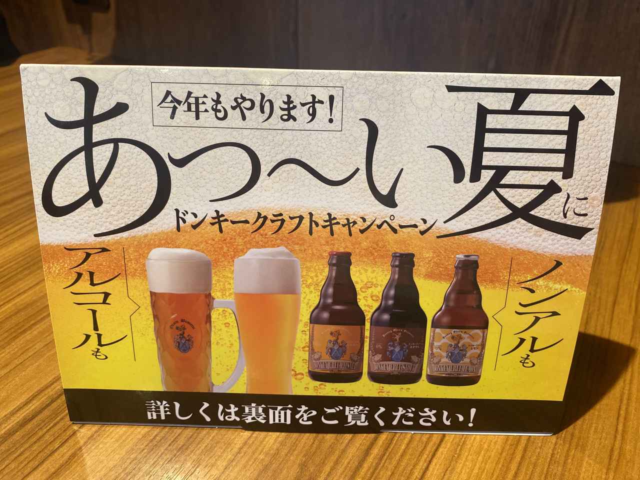 画像2: あつ~い夏に自社醸造のびっくりドンキーこだわりの味を!「ドンキークラフトキャンペーン」実施中!