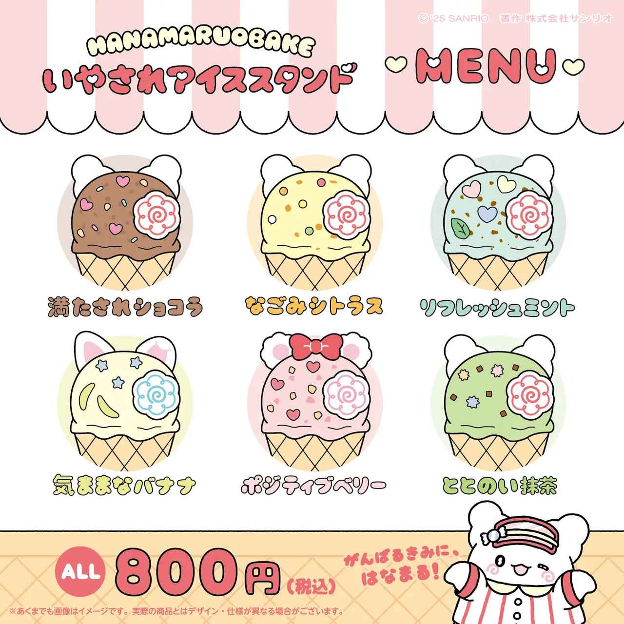 画像: ※あくまでも画像はイメージです。実際の商品とはデザイン・仕様が異なる場合がございます。 ©’25 SANRIO　著作（株）サンリオ