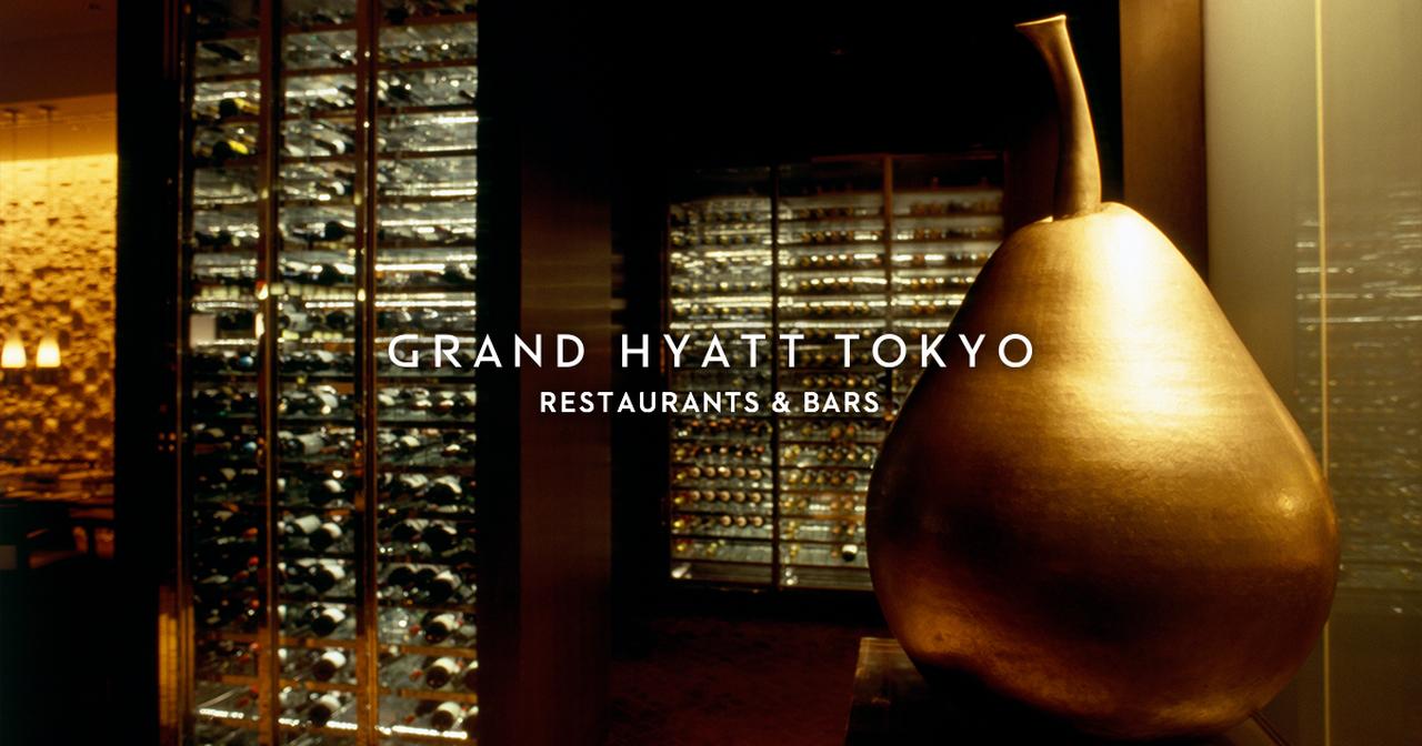 画像: 六本木の高級ホテル・レストラン | グランドハイアット東京