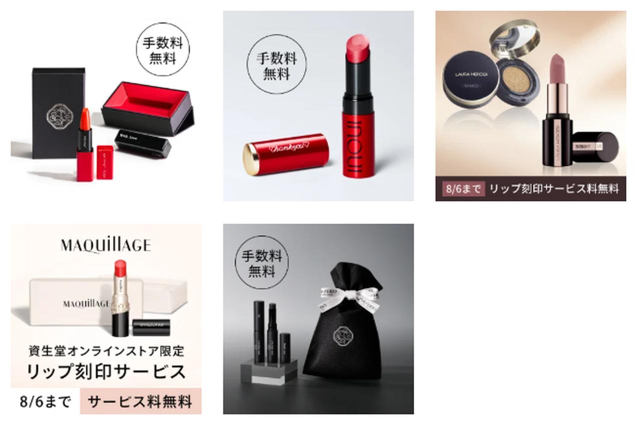 画像: 刻印サービスの一覧はこちら *キャンペーン期間以外は、刻印サービス料として税込330円を頂戴いたします。 www.shiseido.co.jp