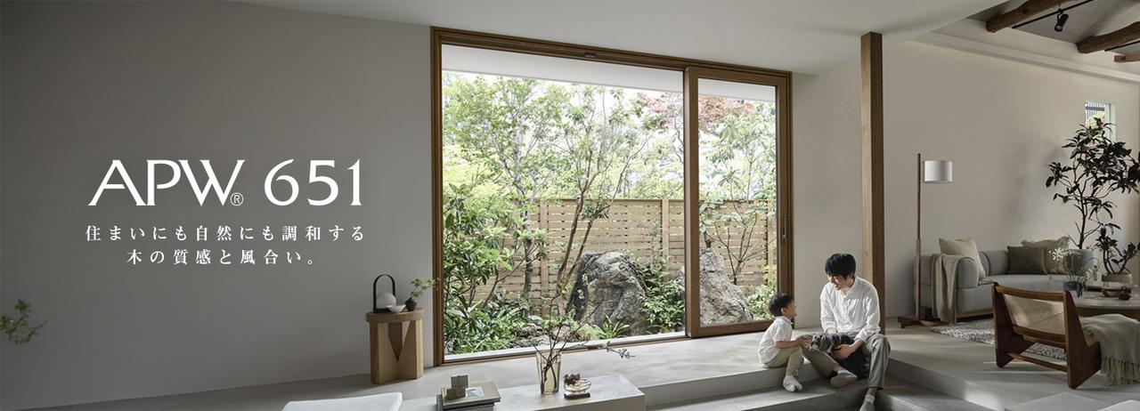 画像: YKK AP株式会社-住まいの窓・サッシ、ドアからビルのファサードまで。