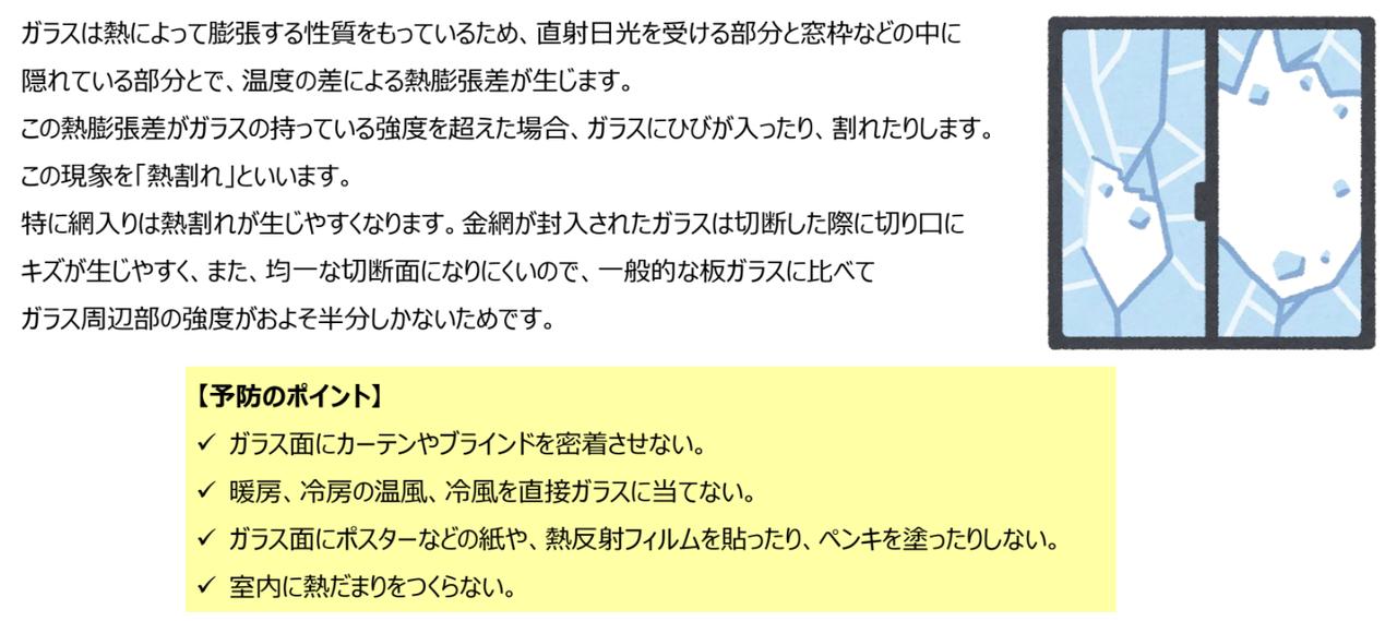 画像: 夏に注意! 窓の 「熱割れ」 現象について