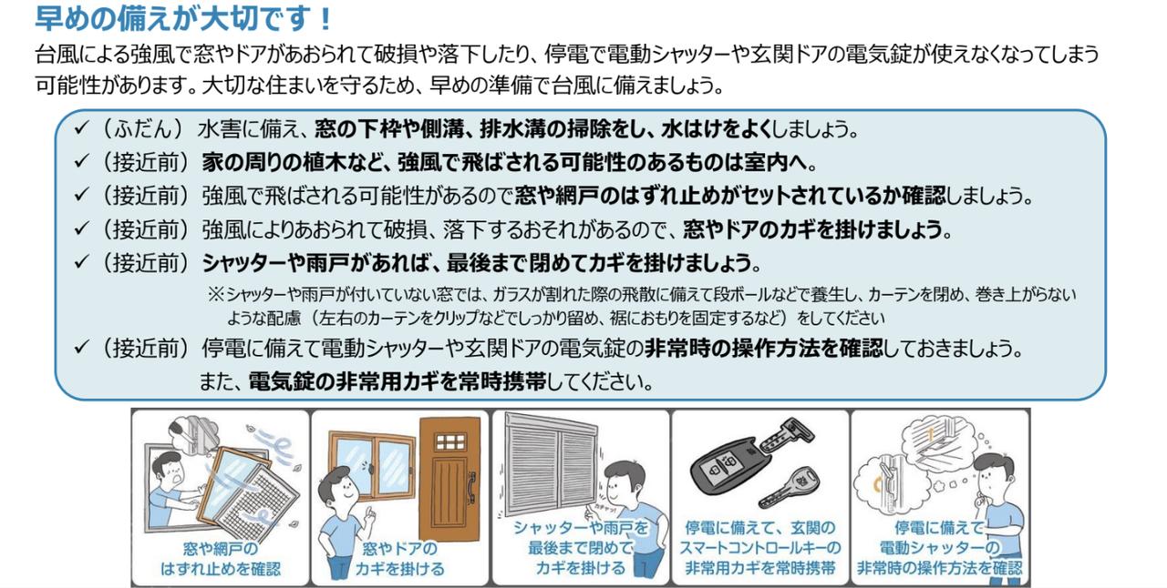 画像1: 台風に備えてやっておくべきこと