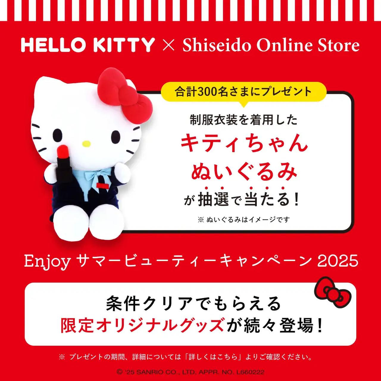 画像2: 資生堂オンラインストアが1周年♡限定キットやリップ刻印サービスなど注目のキャンペーンがスタート♡