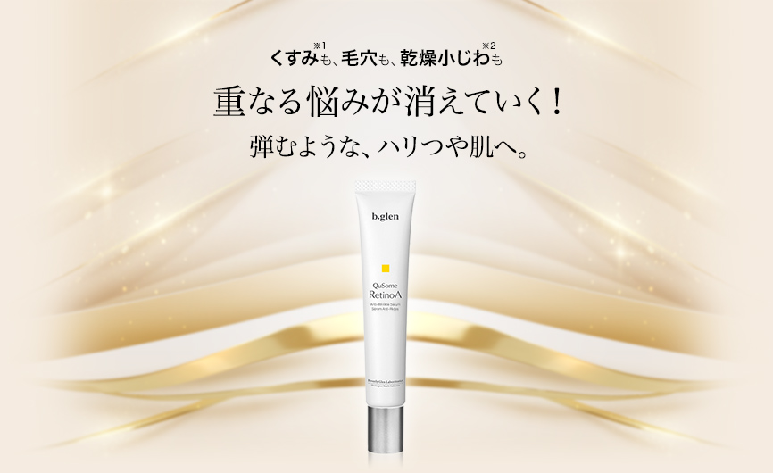 画像: QuSomeレチノA　＜美容液＞15g / 0.53oz. 販売価格： 6,600円 (税込) ※1 乾燥による ※2 乾燥による小じわを目立たなくする[効能評価試験済み] www.bglen.net