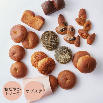 画像: おだやか サブスク便 「自分らしくおだやかでいたい方」コース 5040円（税込） ■セット内容■ ・ミノッテブレッド[塩]　2個 ・ミノッテブレッド[ごま]　2個 ・ミノッテブレッド[くるみ]　2個 ・ミノッテブレッド[紅茶]　2個 ・ミノッテブレッド[チーズ]　2個 ・あんぱん　1個 ・チョコパン　1個 ・黒いカレーパン　1個 ・トマトエピ　1個 ・黒豆エピ　1個