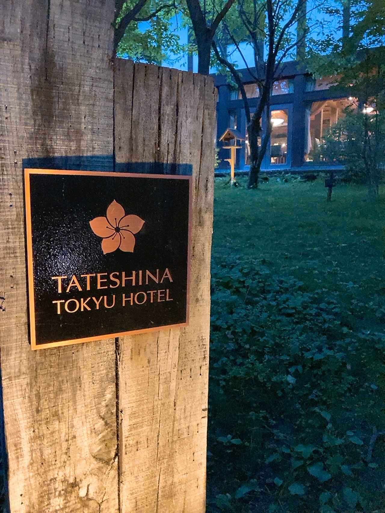 画像1: 【試泊レポ】暮らすように自然を楽しむ...♬進化を続ける「東急リゾートタウン蓼科」に行ってみた！