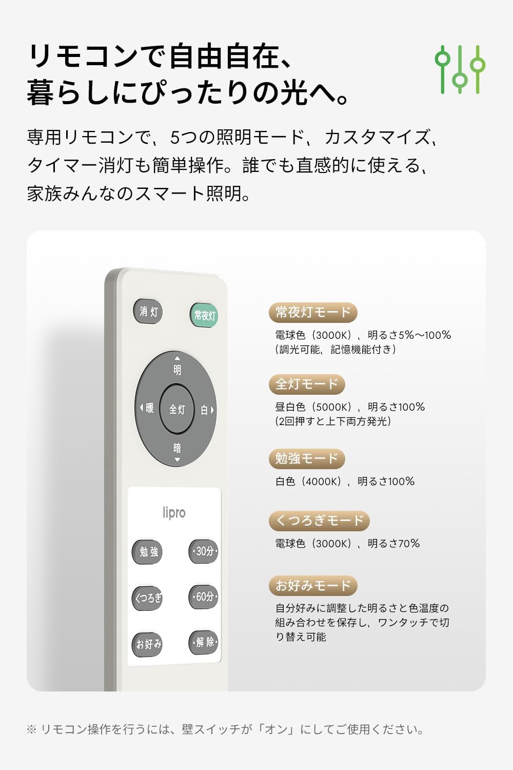 画像2: リモコン1つで簡単に切り替え可能！ 勉強、睡眠、遊びなど 1日のさまざまなシーンにあわせた最適な光環境を実現！