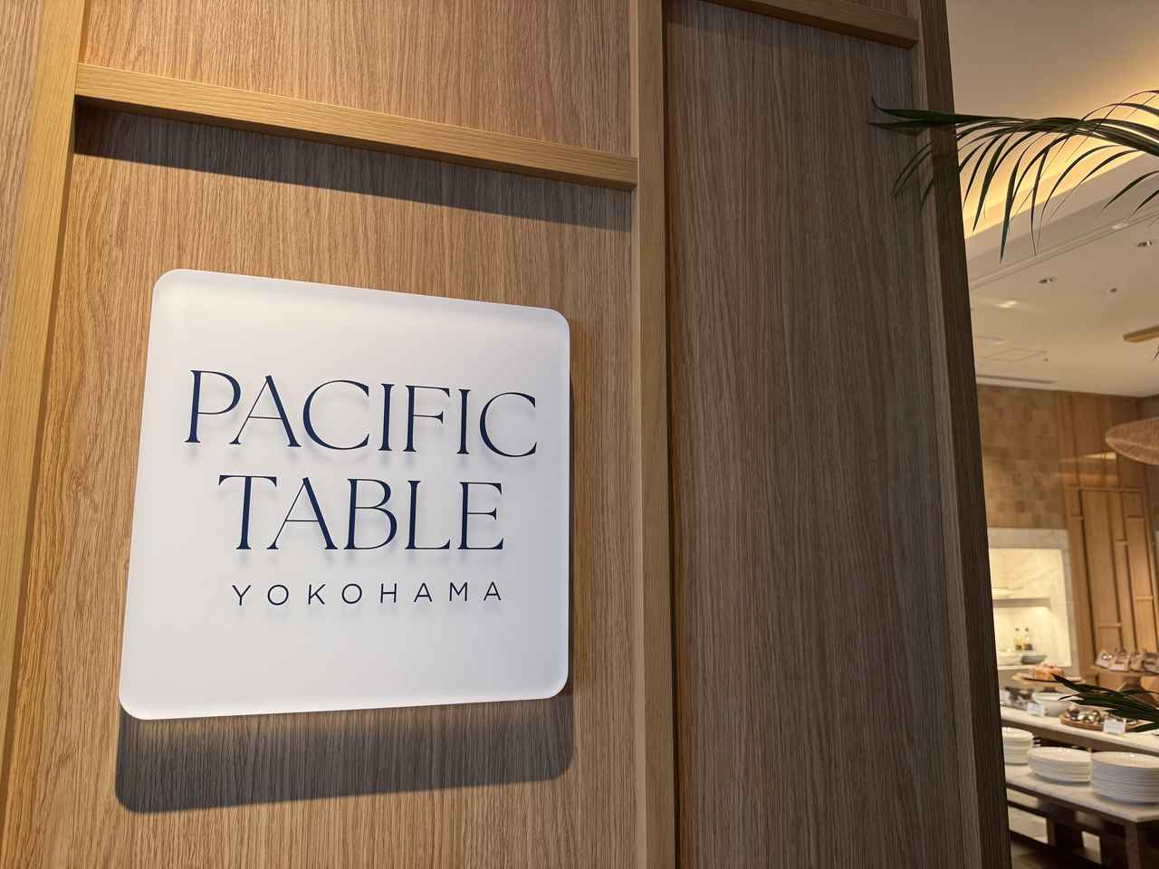 画像1: 世界の美食と神奈川の恵み♡特別なビュッフェ体験「PACIFIC TABLE」【ウェスティンホテル横浜】