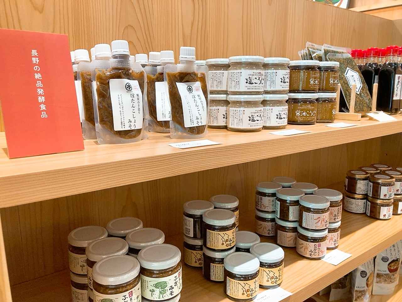 画像: 長野の名産品