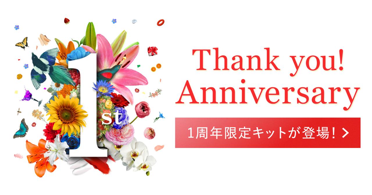画像: 1st Anniversary キャンペーン｜キャンペーン｜資生堂オンラインストア