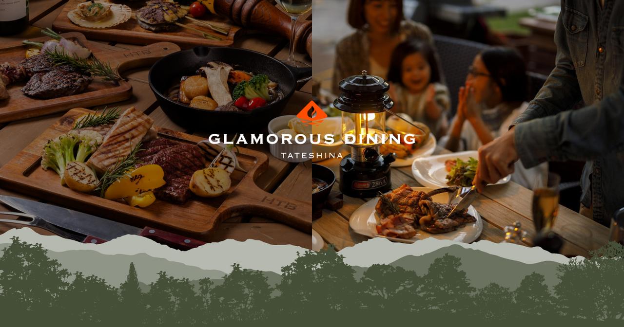 画像: グラマラスダイニング蓼科 - デイキャンプ・BBQができるキャンプ場