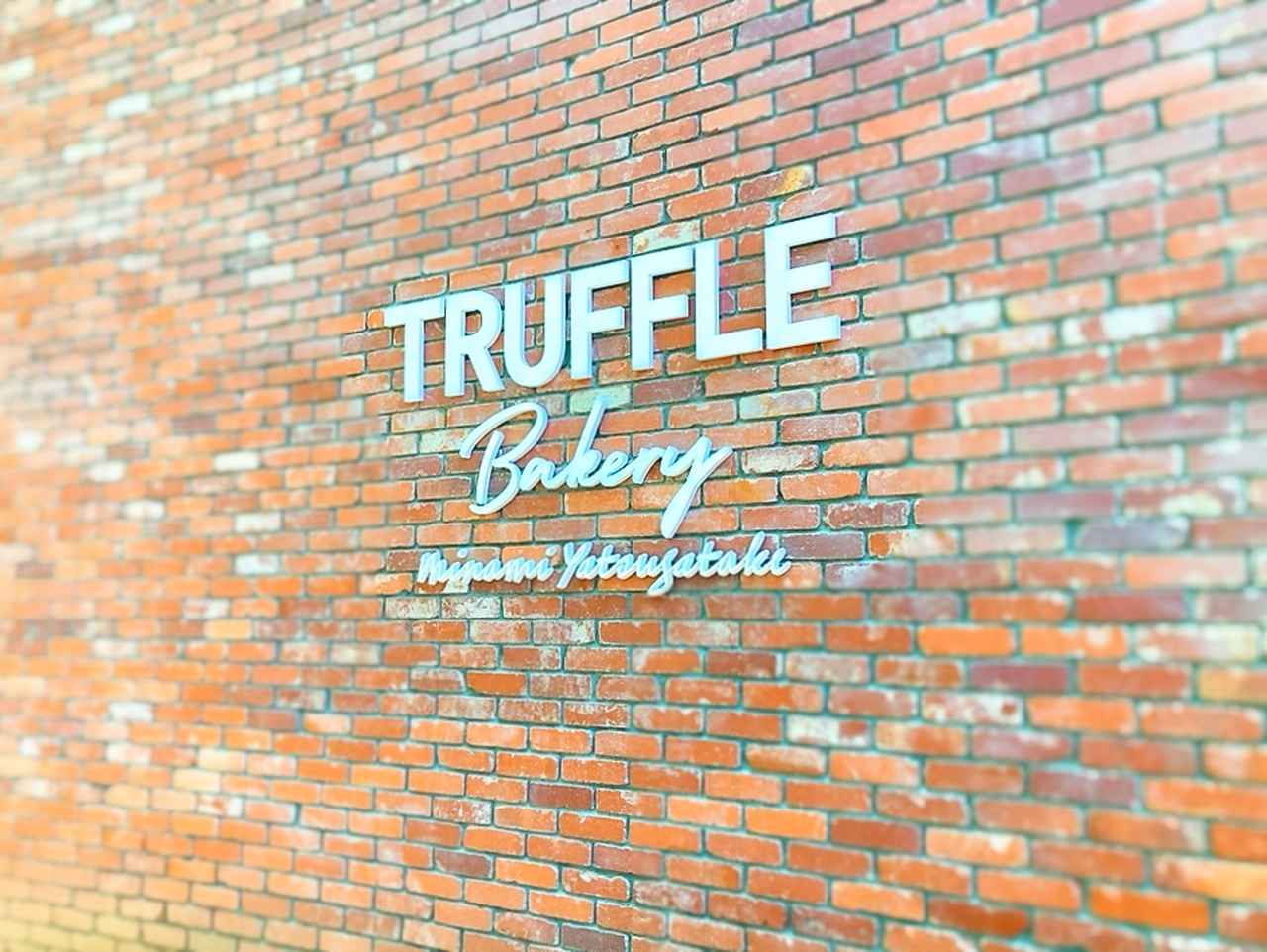 画像2: 【試食レポ】並んでも価値あり‼︎超話題の最新ベーカリー「TruffleBAKERY南八ヶ岳」に行ってきた♡