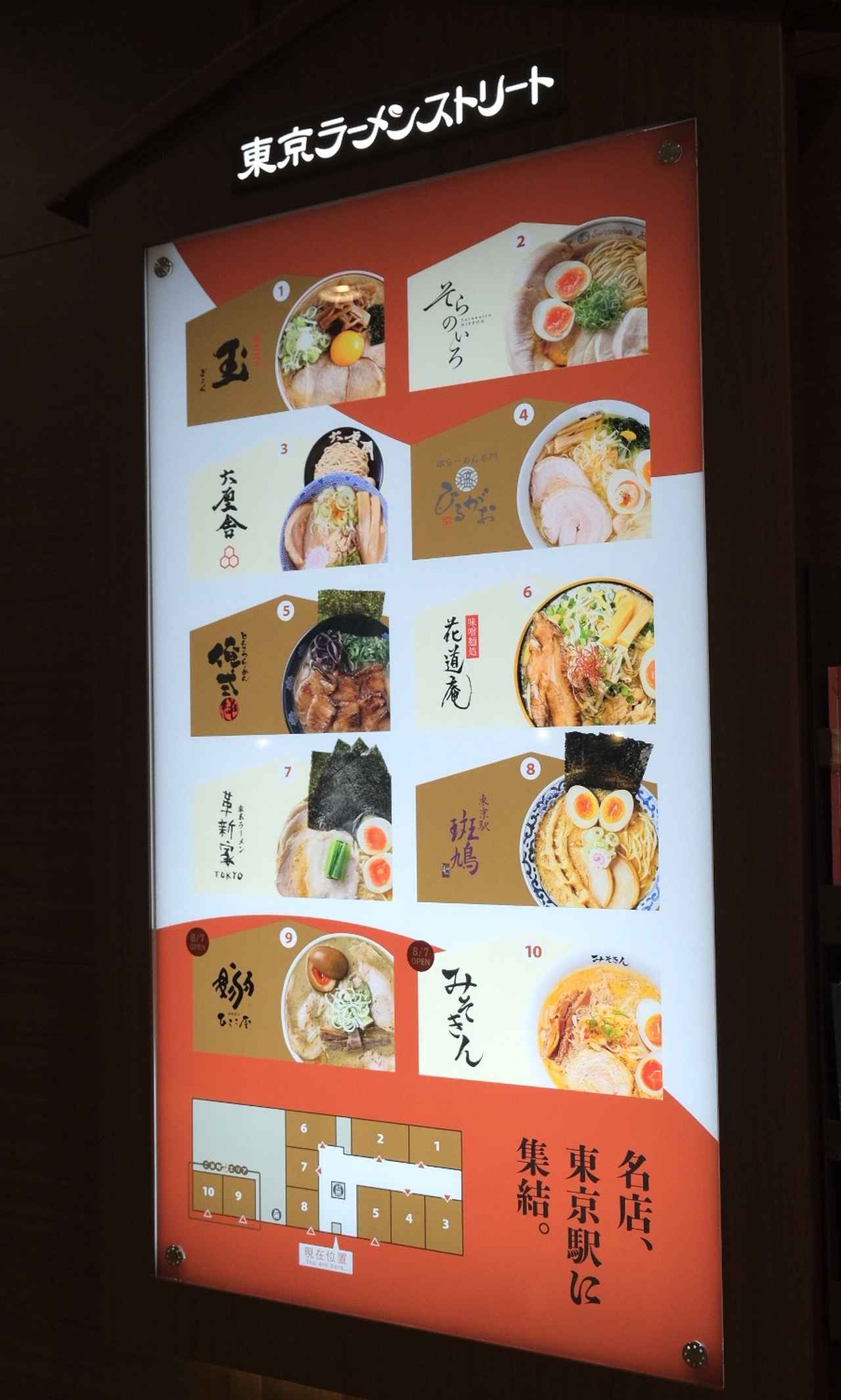 画像4: 【試食レポ】14年ぶりのエリア拡大!「東京ラーメンストリート」〈ご当地エリア〉にあの有名YouTuberの実店舗&青森の名店が誕生✴︎