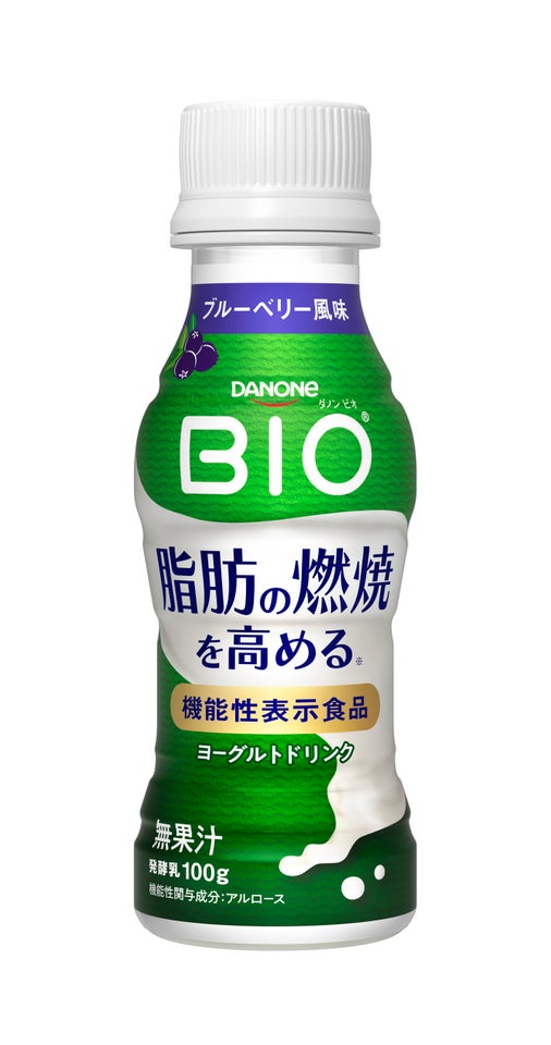 画像1: 【試飲レポ】「ダノン ビオ® 脂肪燃焼ヨーグルトドリンク ブルーベリー風味」新発売！