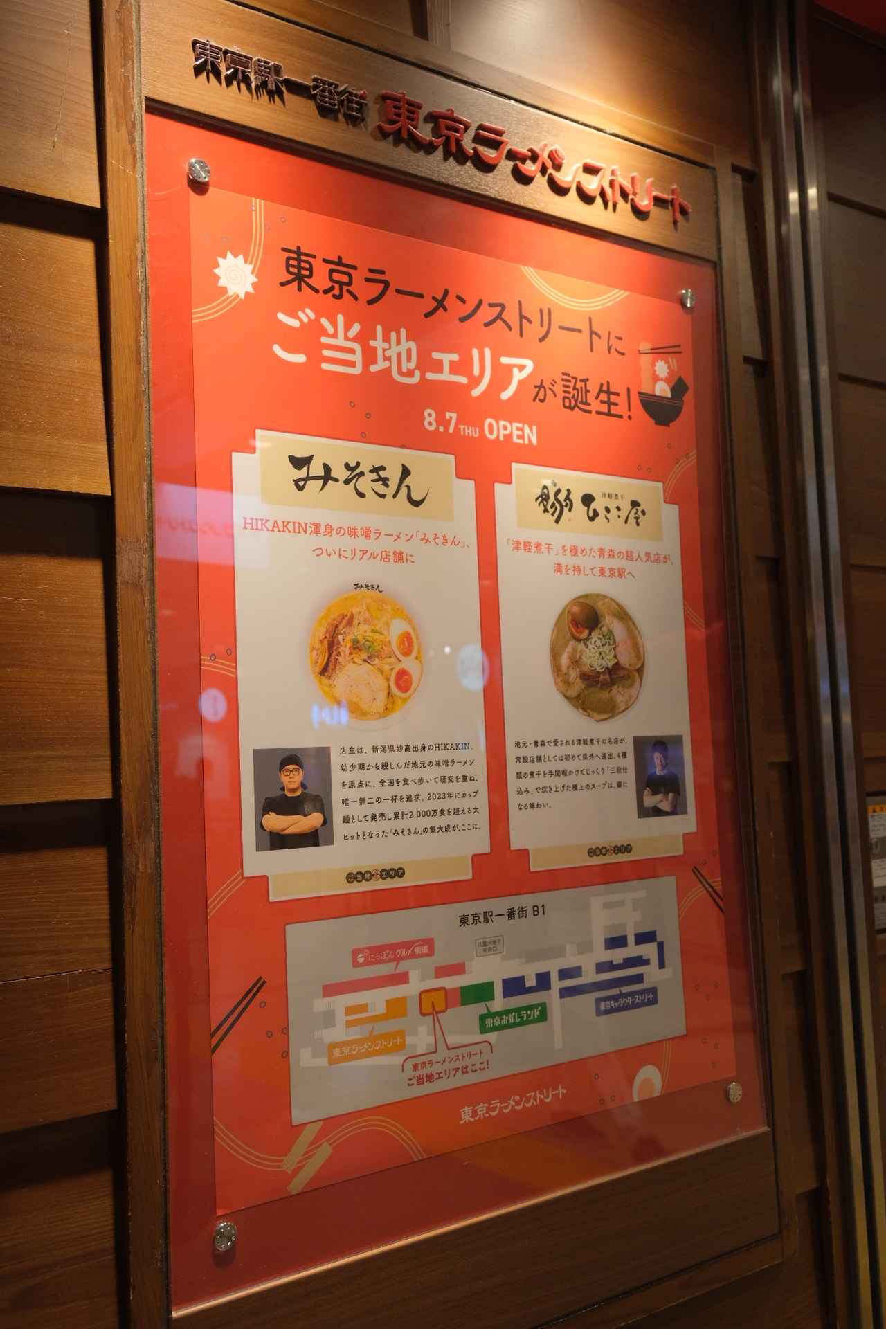 画像3: 【試食レポ】14年ぶりのエリア拡大!「東京ラーメンストリート」〈ご当地エリア〉にあの有名YouTuberの実店舗&青森の名店が誕生✴︎