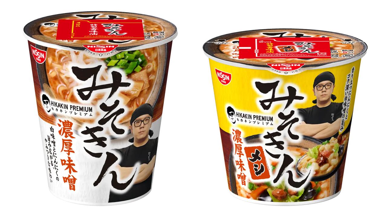 画像: 【試食レポ】〈セブン-イレブン店頭限定発売〉HIKAKIN初ブランド「HIKAKIN PREMIUM」より、ラーメン愛を詰め込んだ『みそきん』カップ麺&カップメシ新発売!! - カワコレメディア