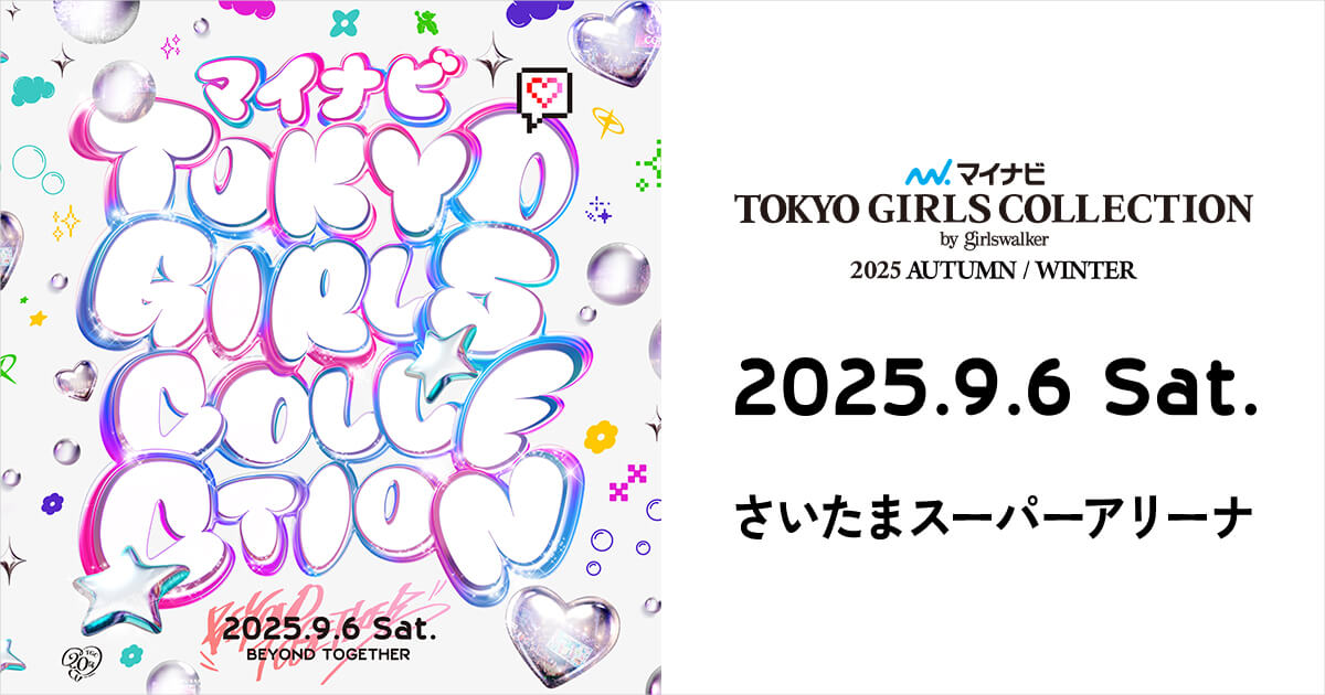 画像: 第41回 マイナビ 東京ガールズコレクション 2025 AUTUMN/WINTER第41回 マイナビ 東京ガールズコレクション 2025 AUTUMN/WINTER