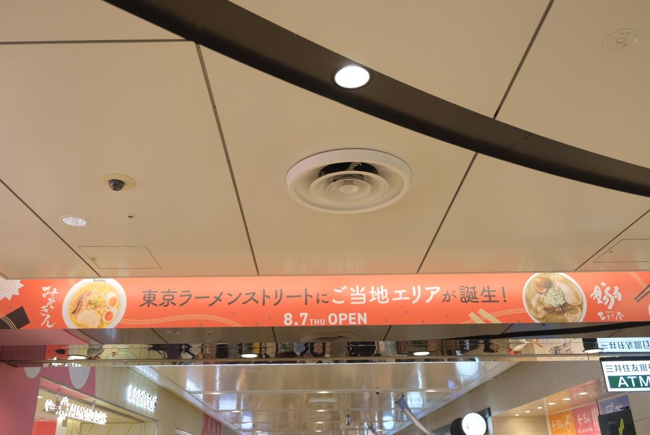 画像11: 【8/7 OPEN✴︎】「津軽煮干」を極めた青森の超人気店が、満を持して東京駅へ