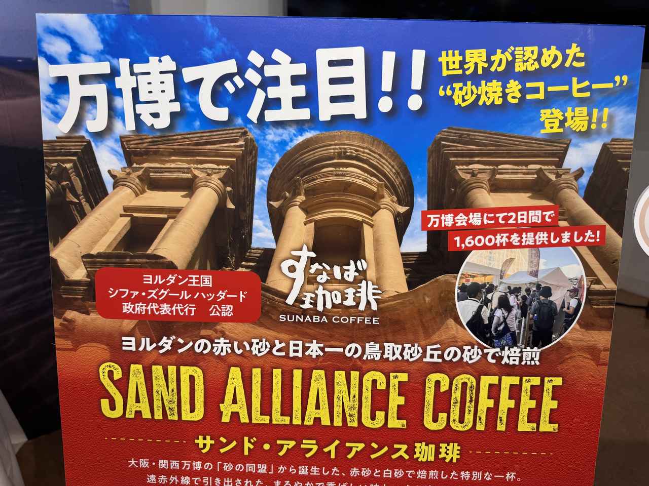 画像2: 「砂」でつながる鳥取とヨルダン