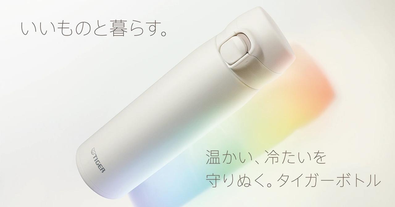 画像: 水筒（ステンレスボトル） 製品一覧・検索 - タイガー魔法瓶