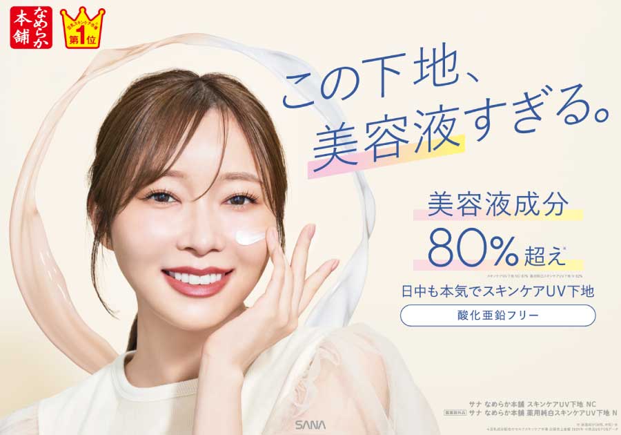 画像: SANA | SANA online shop