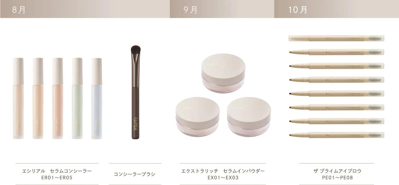 画像: 第一弾はベースメイク&アイブロウから