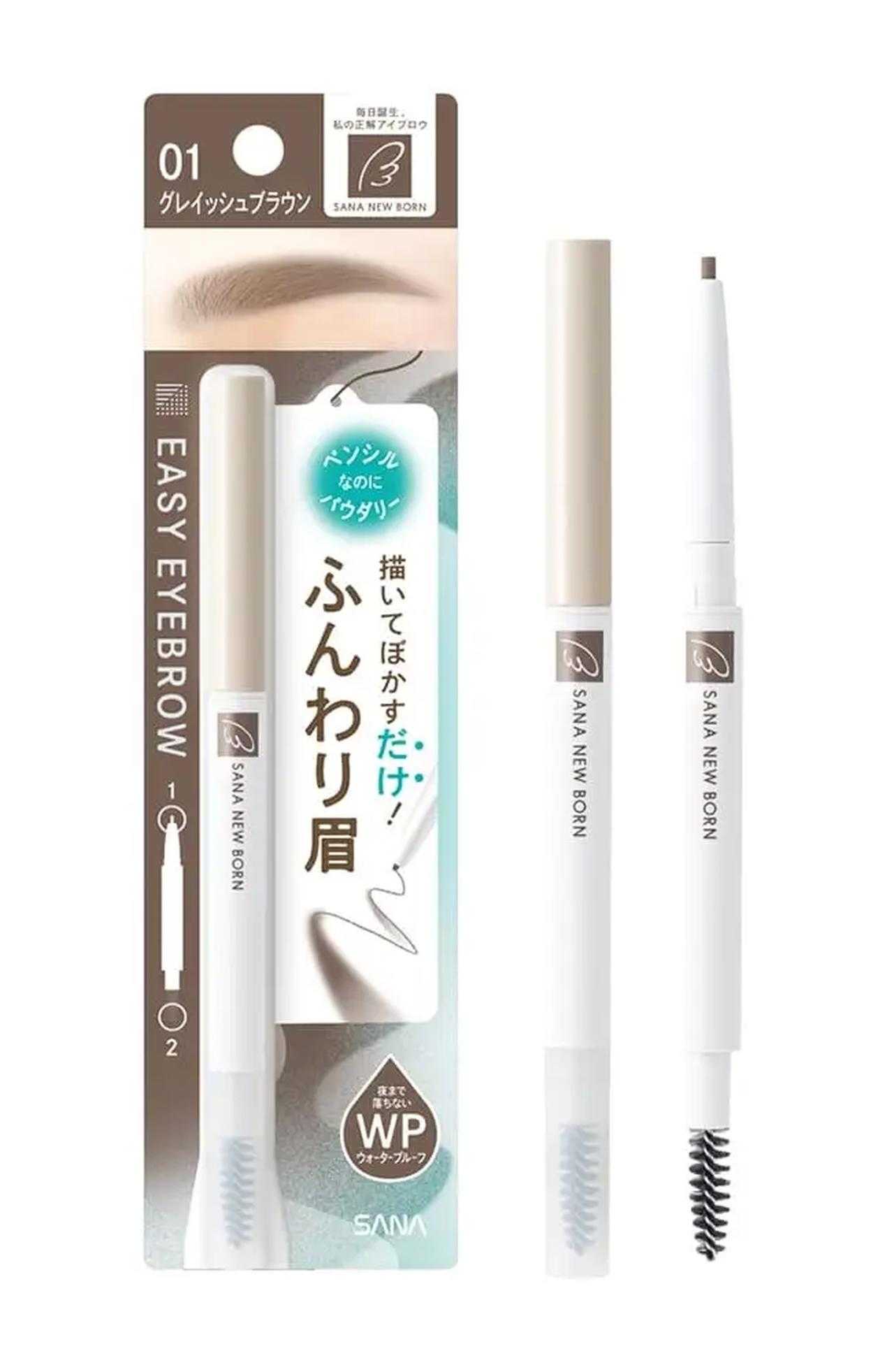 画像1: “もっと簡単＆時短”に♡累計360万本突破の大ヒットが「イージーアイブロウ」として進化『サナ ニューボーン』