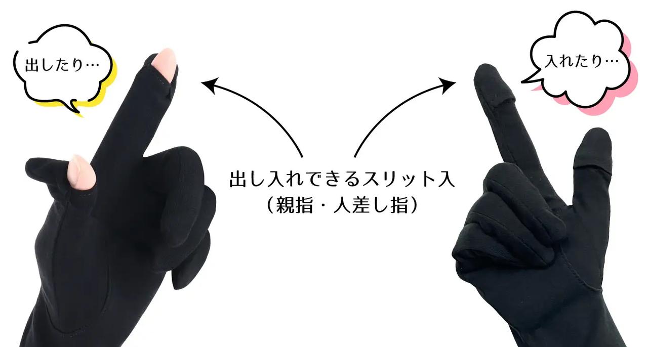 画像: 紫外線はカットしても、指先の自由はキープ