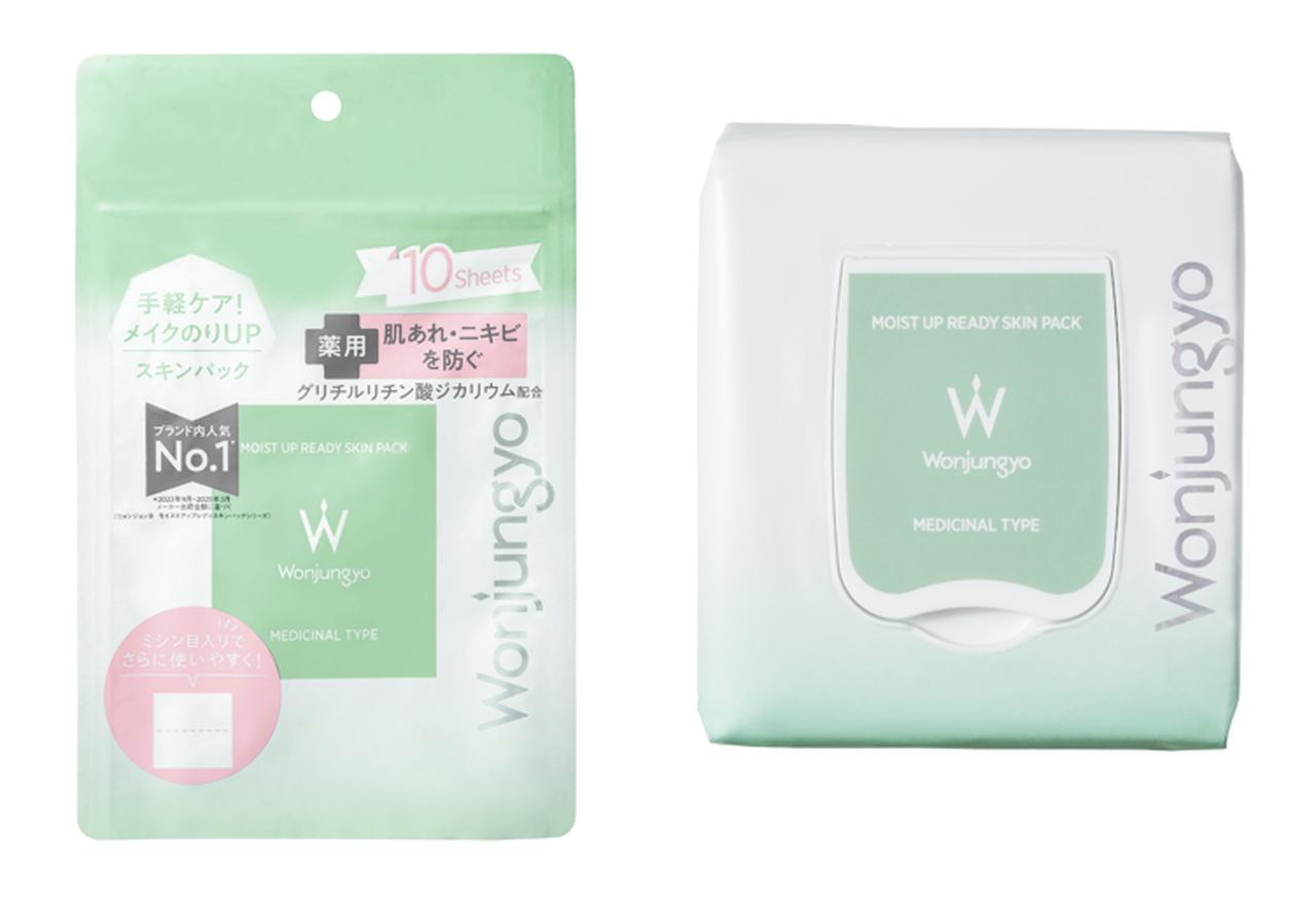 画像6: ユーザーの声に応えて進化!ウォンジョンヨのメイク前シートパックが「ミシン目入り」にリニューアル