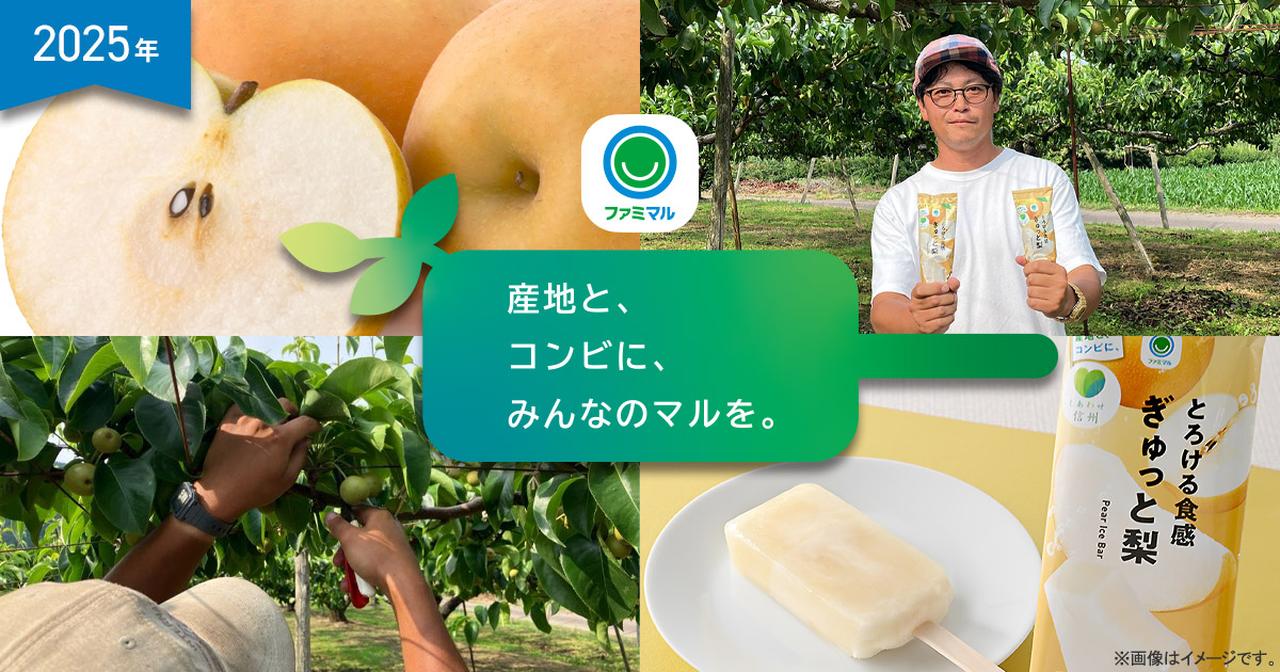 画像: 産地と、コンビに、みんなのマルを。