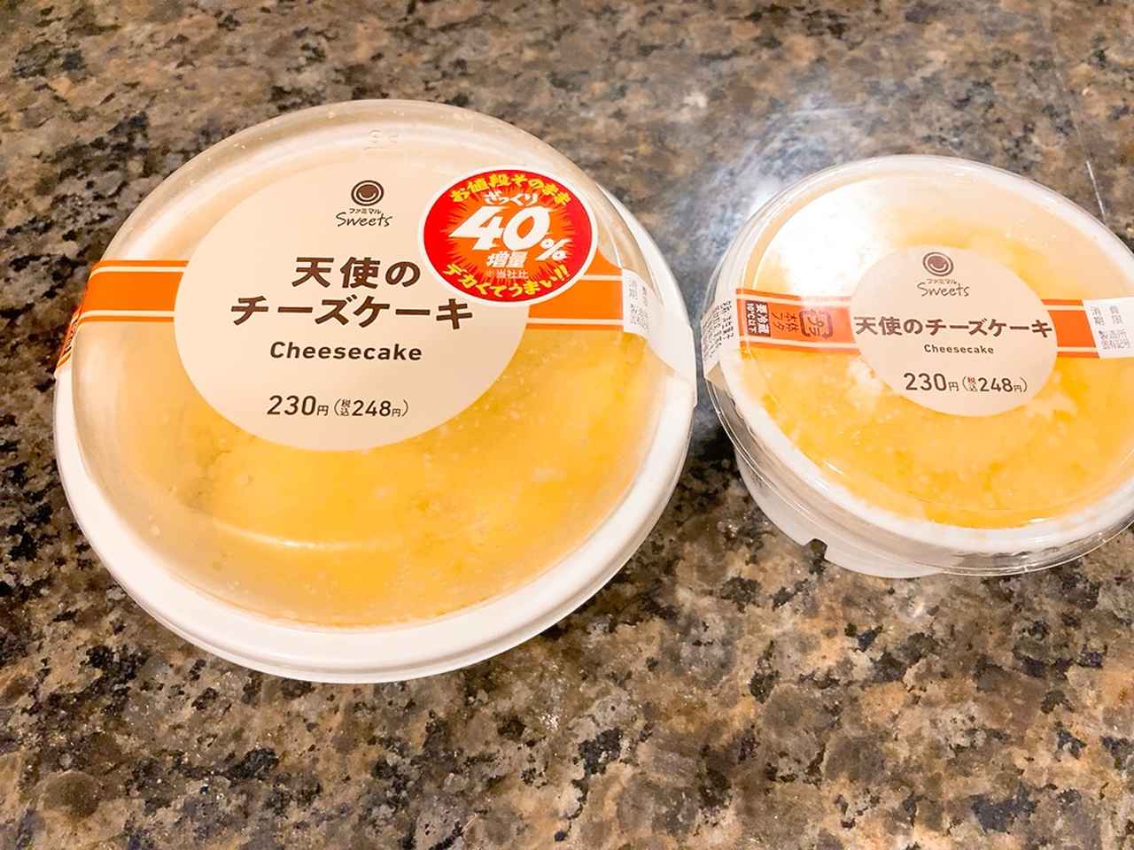 画像1: 【試食レポ・続報】今日から第三弾!お腹すいたらファミマ行こ‼︎美味しいアレが、お値段そのまま、ざっくり40%増量中です♡