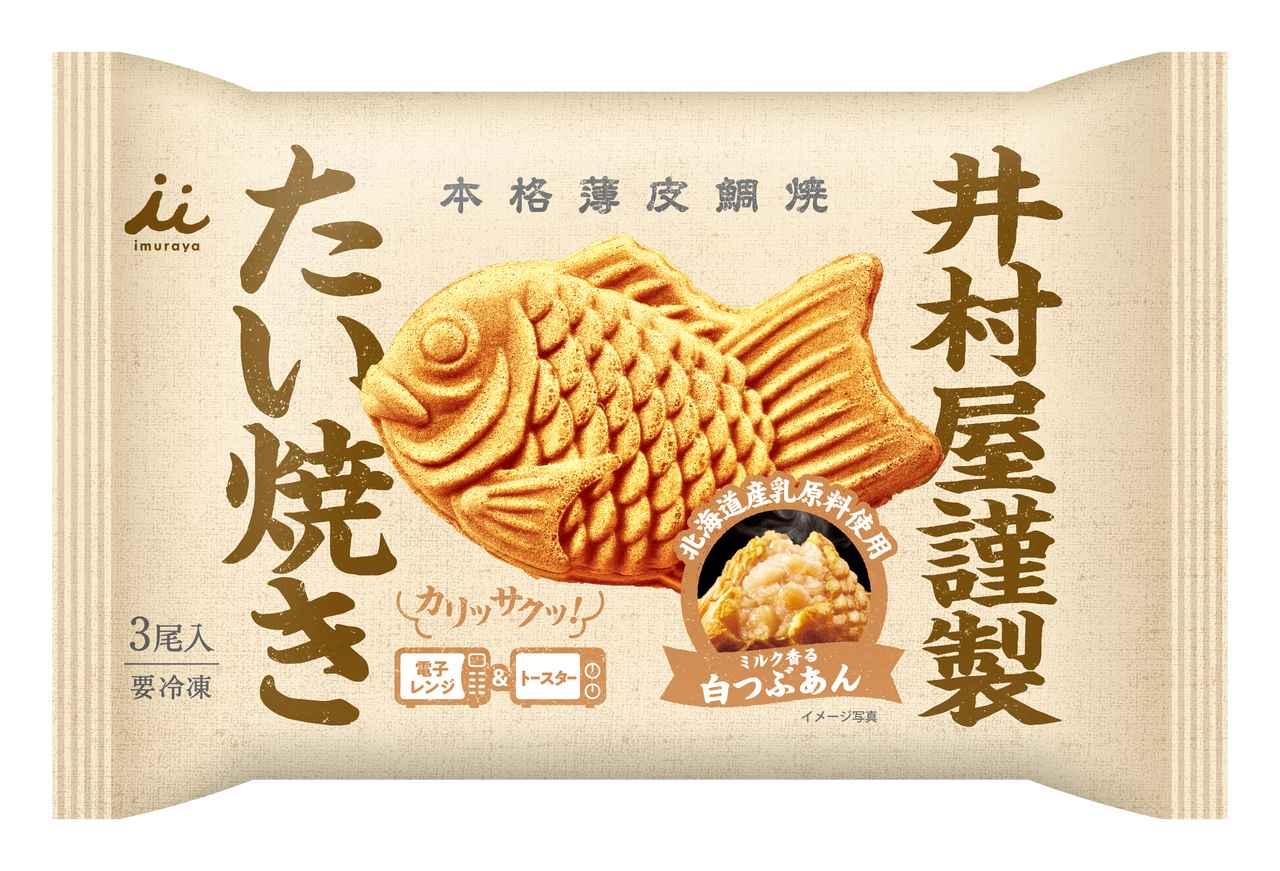 画像1: 【試食レポ】“ミルクの優しい香り広がる白つぶあん”をたっぷり包んだたい焼きが新登場！『井村屋謹製 たい焼き（白つぶあん）』新発売