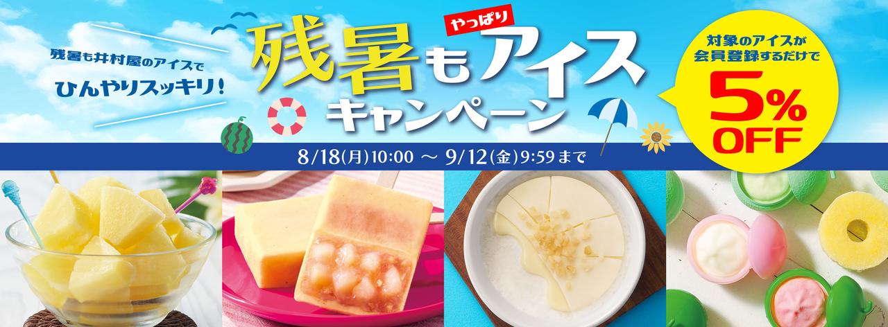 画像: 井村屋ウェブショップ｜メーカー直送通販