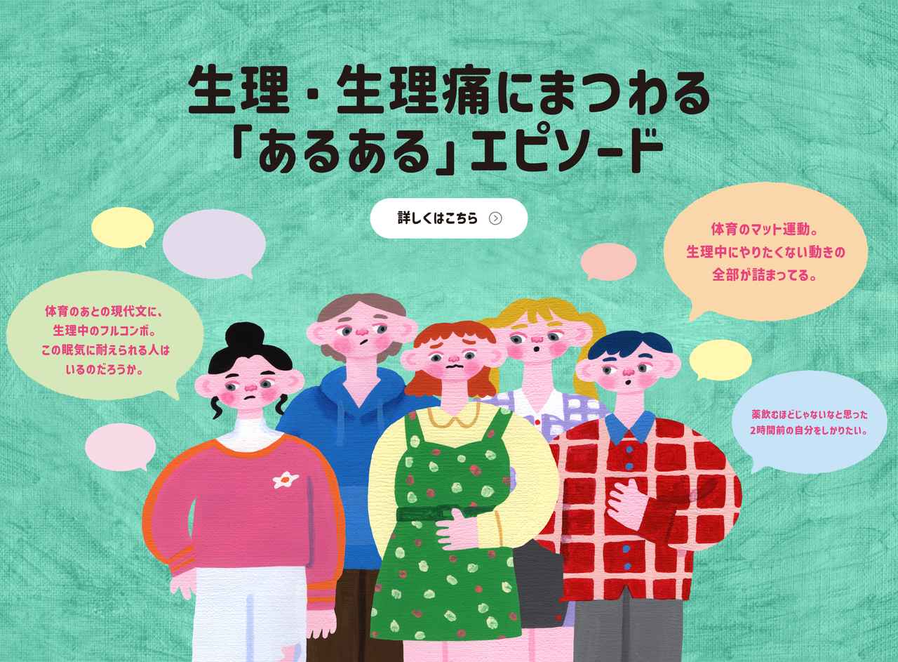 画像: みんなの生理痛プロジェクト for TEEN|ロキソニンSプレミアムファイン|第一三共ヘルスケア