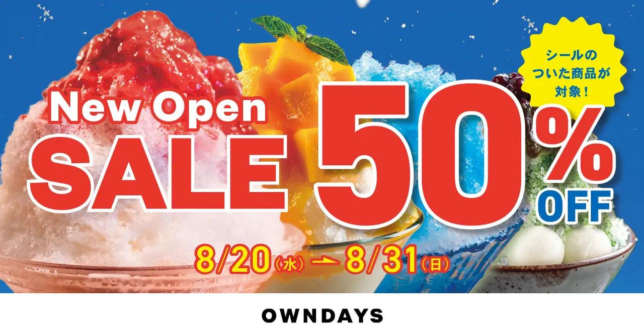 画像: オープン記念キャンペーンも開催!